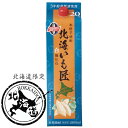 【北海道】本格芋焼酎 北海いも匠 20% 1.8L 【同一規格6本まで1個口送料】