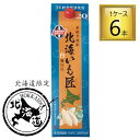 【北海道】本格芋焼酎 北海いも匠 20% 1.8L×6本【1ケース】