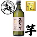 【北海道】本格芋焼酎 喜多里 25% 720ml×12本【1ケース】
