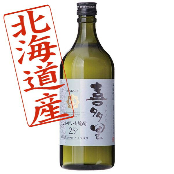 【北海道】本格じゃがいも焼酎 喜多里 25% 720ml【1.8Lまでの商品なら6本まで1個口送料】