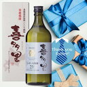 【遅れてごめんね 父の日】本格じゃがいも焼酎 喜多里 720ml 箱入