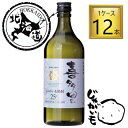 【北海道】本格じゃがいも焼酎 喜多里 25% 720ml 【1ケース】