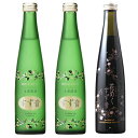 【エントリーでP10倍】◎ 一ノ蔵 すず音（すずね）300ml×2本+花めくすず音300ml×1本セット 【4セットまで同一送料】