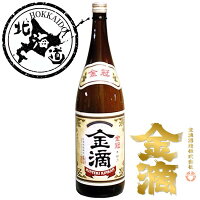 【北海道】金滴 上撰 金冠 1800ml 【同一規格6本まで1個口送料】