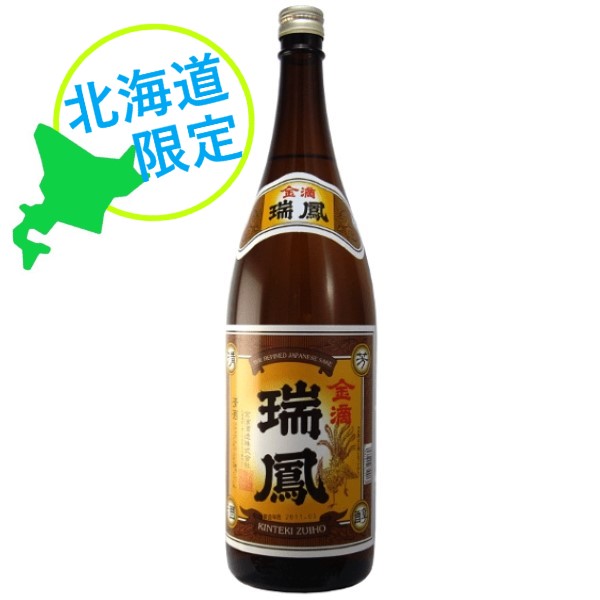 ◎【北海道】金滴 瑞鳳 1800ml 【新十津川】