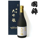 國稀 大吟醸
