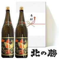 奉献酒 北の勝 精撰 本醸造 1800ml×2本 箱入 白包装紙 のし付き 日本酒