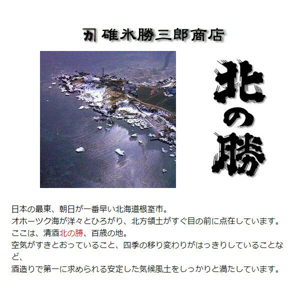 ◎【北海道】北の勝 鳳凰 1.8L【同一規格6本まで1個口送料】 2