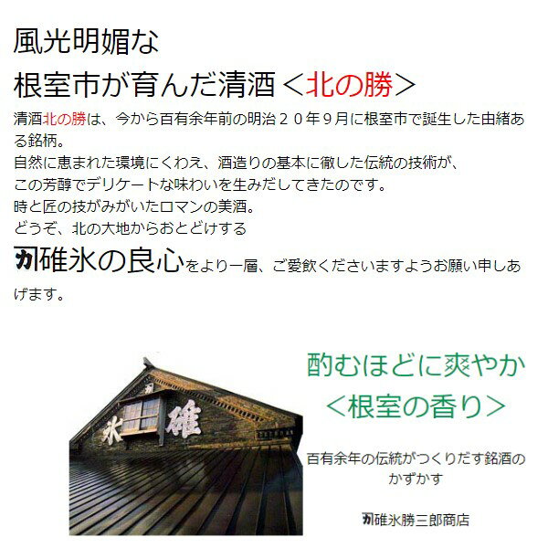 ◎【北海道】北の勝 鳳凰 1.8L【同一規格6本まで1個口送料】 3