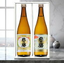 【5/15はP5倍★】【北海道】北の勝 720ml×2本 飲み比べセット 箱入 大海 720ml×1本 鳳凰 720ml×1本