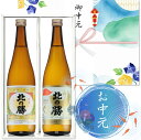 【お中元】北の勝 720ml×2本 飲み比べセット 箱入 大海 720ml×1本 鳳凰 720ml×1本