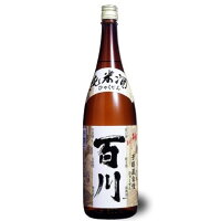 ◎百川 純米酒 1800ml【同一規格6本まで1個口送料】