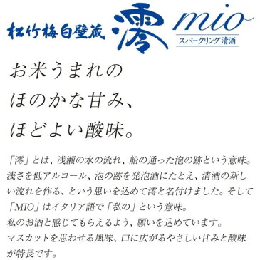 宝酒造 松竹梅 白壁蔵 澪 スパークリング 150ml×6本【20本まで同一送料】