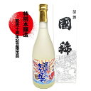 ◎【北海道】国稀 特別本醸造 漁師の力酒 販売十周年記念限定品 720ml 箱入