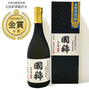 【北海道】国稀 大吟醸 令和6酒造年度 全国新酒鑑評会金賞受賞酒 720ml 箱入【同一規格12本まで同一送料】