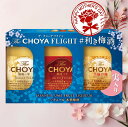 【遅れてごめんね 母の日】チョーヤ梅酒 The CHOYA FLIGHT #利き梅酒 170ml 3種セット 箱入 ザ・チョーヤ フライト キキウメシュ