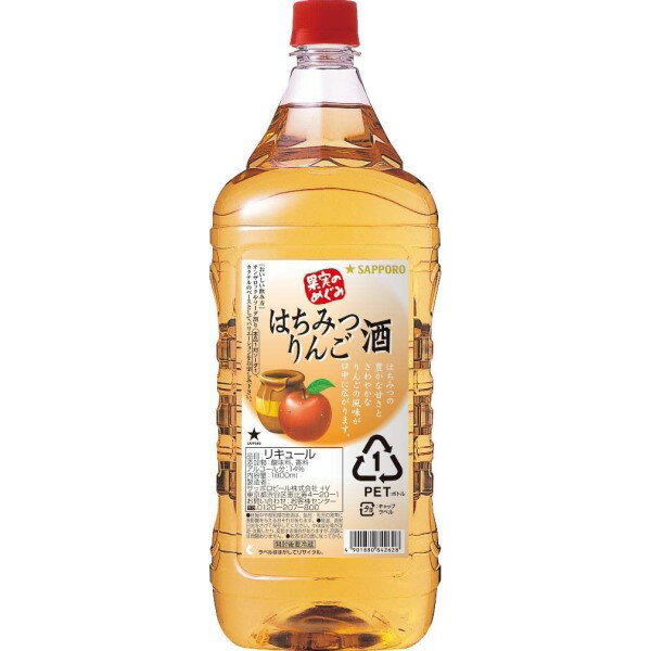 【SS期間P5倍★】◎サッポロ 果実のめぐみ はちみつりんご酒 カクテルコンク 1.8L