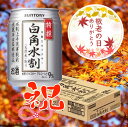 サントリー 特選白角水割 缶 250ml×24本【1ケース】
