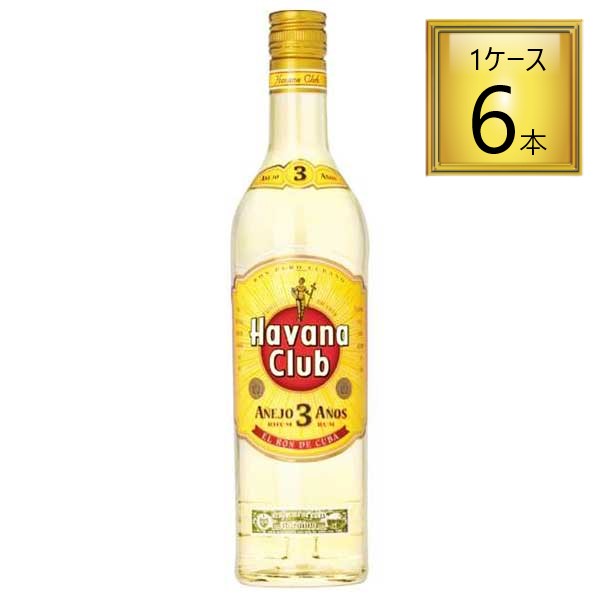 ◎ハバナ クラブ 3年 ラム 700ml×6本【1ケース】