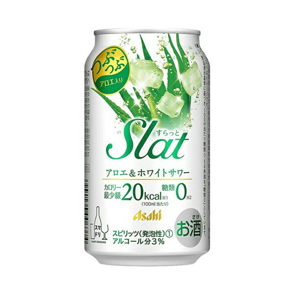 ◎【北海道は送料無料！】アサヒ すらっと アロエ＆ホワイトサワー350ml×24缶【1ケース】