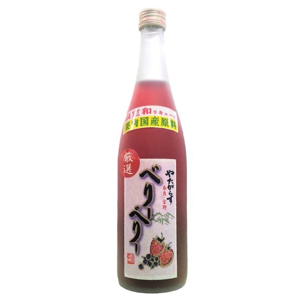 ◎【在庫一掃セール】やたがらす 吉野物語 ベリーベリー 720ml 1