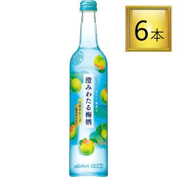 ◎サントリー澄みわたる梅酒 500ml×6本