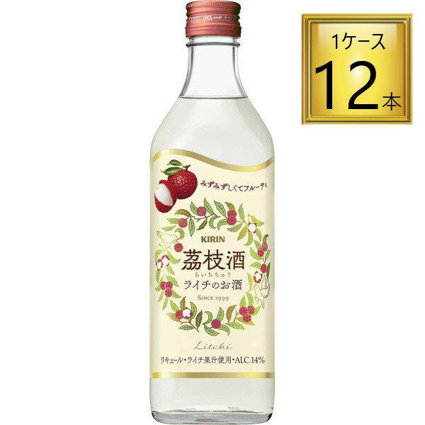 ◎キリンビール 茘枝酒 500ml×12本【1ケース】