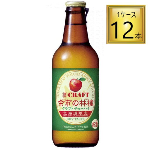 ◎宝 寶CRAFT 余市の林檎 330ml×12本【1ケース】 ◎宝 寶CRAFT 余市の林檎 330ml×12本【1ケース】