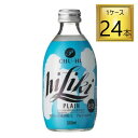 【5/25は全品P5倍★】◎アサヒビール ハイリキ プレーン チューハイ 瓶 300ml×24本【1ケース】