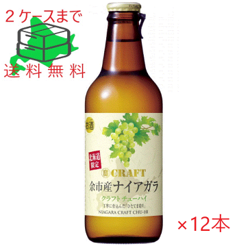 宝 寶CRAFT 余市産ナイアガラ 330ml×12瓶セット【2ケースまで北海道送料無料】