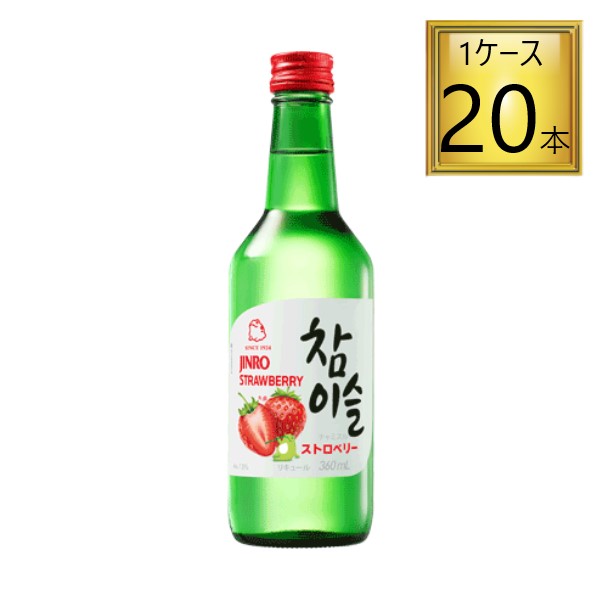 ◎真露 チャミスル Chamisul ストロベリー 360ml×20本【1ケース】