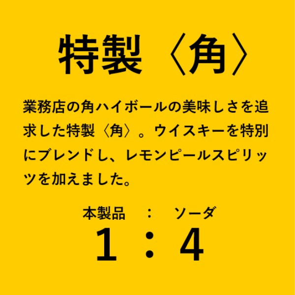 サントリー 特製 角瓶 業務用PET 5L 4本（1ケース）セットウイスキー リキュール 国産こちらは新ボトル(リキュール類)です