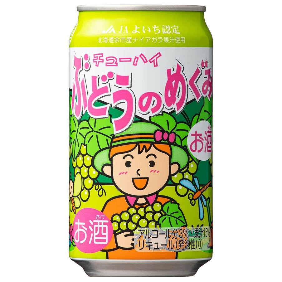 【SS期間P5倍★】余市ぶどうのめぐみチューハイ 缶 350ml×24本【1ケース】【同一規格2ケースまで1個口送料】
