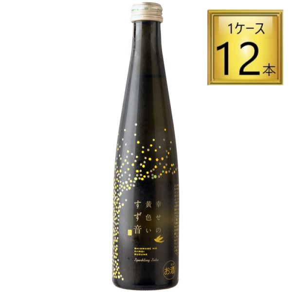 ◎ 一ノ蔵 幸せの黄色いすず音 300ml×12本【1ケース】 限定品