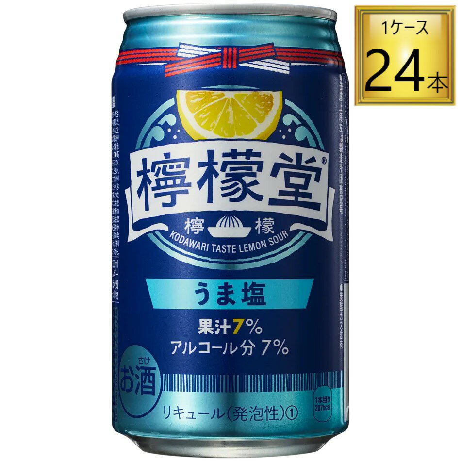 コカコーラ 檸檬堂 うま塩レモン 350ml×24缶【2ケースまで同一送料】
