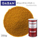 【SS期間P5倍★】ギャバン ガラムマサラ パウダー L缶 350g