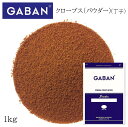 ギャバン クローブス パウダー 袋 1kg