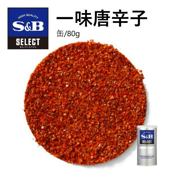 S&Bセレクト一味唐辛子 S缶80g