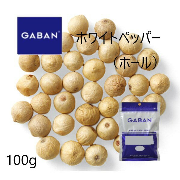 ギャバン(GABAN)ホワイトペッパー ホール100g