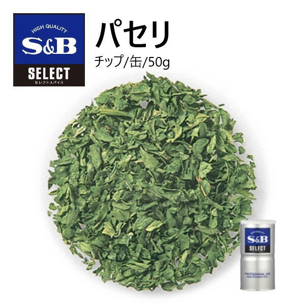 S&Bセレクト パセリ（チップ）M缶50g