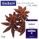ギャバン スターアニス ホール 袋 1kg