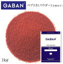 ギャバン パプリカ パウダー 袋 1kg