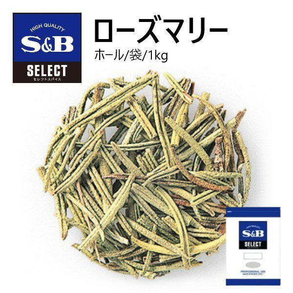 S&Bセレクト ローズマリー（ホール）袋 1kg