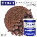 ギャバン オールスパイス パウダー M缶 180g