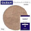 ギャバン ブラックペッパー パウダー 袋 1kg