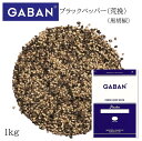 ギャバン ブラックペッパー 荒挽 袋 1kg
