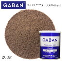 ギャバン クミン パウダー M缶 200g