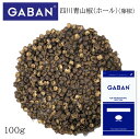 ギャバン 四川青山椒 ホール 袋 100g
