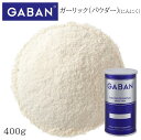ギャバン ガーリック パウダー L缶 400g