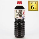 ◎福山醸造 トモエ 日高昆布しょうゆ塩分カット ペット 1L×6本【1ケース】